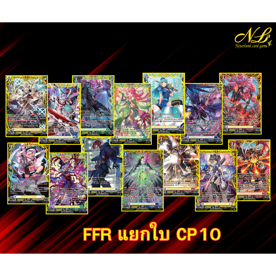 การ์ดแวนการ์ด การ์ดชุด D-CP10 การ์ดระดับ FFR
