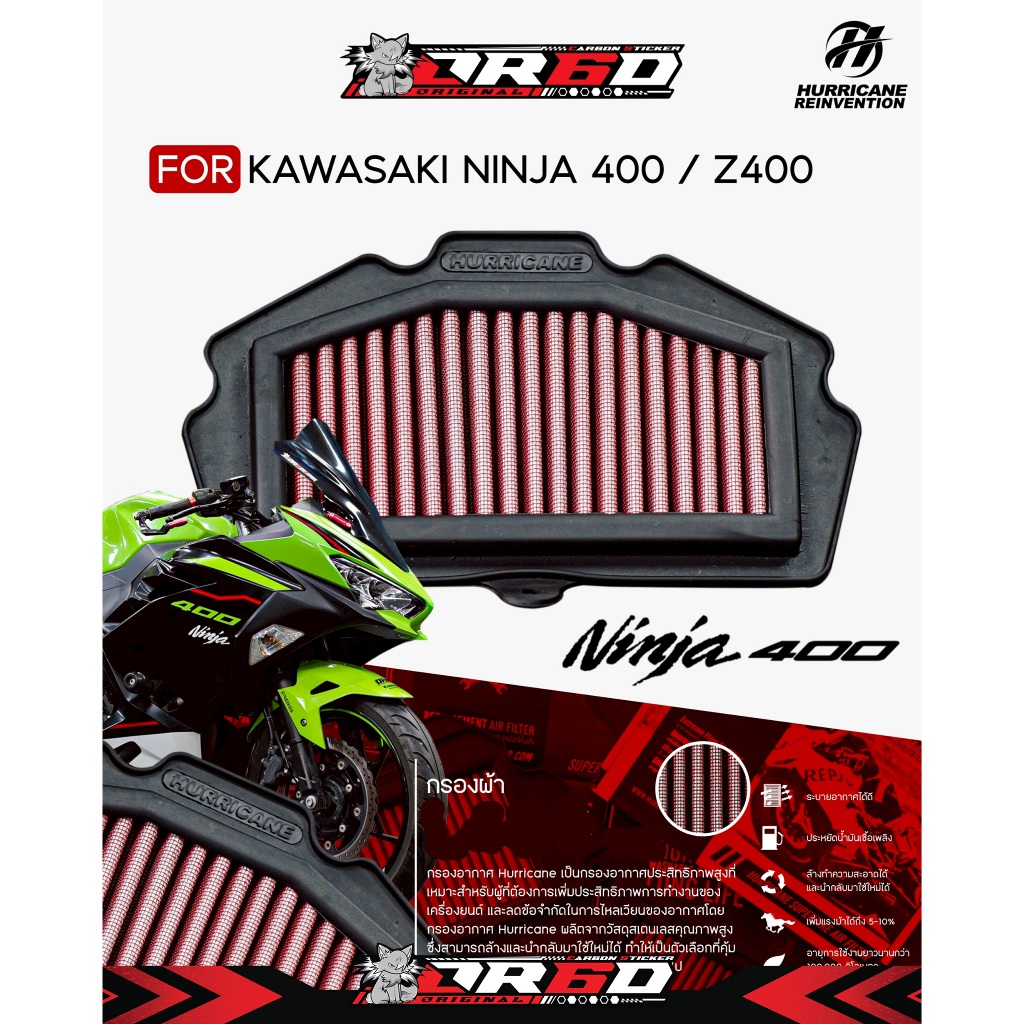 กรองอากาศ HURRICANE PERFORMANCE (สำหรับรุ่นรถ Kawasaki Ninja 400 Z400 ZX25 ZX25R)