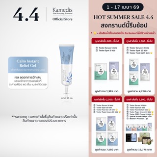[ N ] Kamedis Skin Relief Calming Lotion 30mL โลชั่นเจลปลอบป…