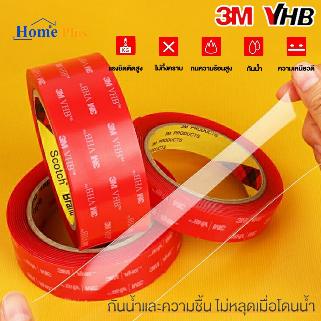 เทปกาว2หน้า3M แรงยึดติดสูง กันนํ้า ติดรถยนต์ ไม่ทิ้งคราบ กาวสองหน้า 3m แร็ง ยึดติด สูง