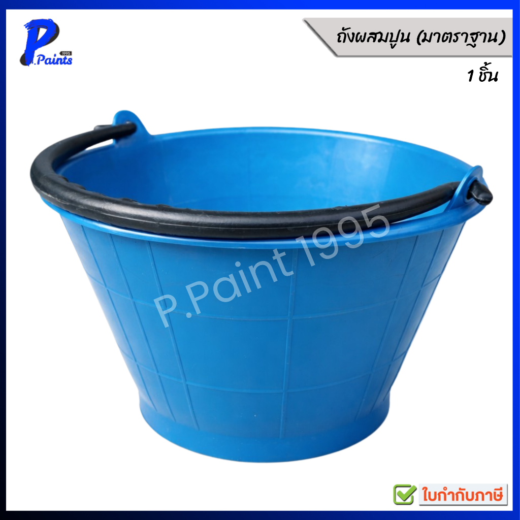 [5 ลิตร] ถังปูนหูพีวีซี สีฟ้า สีน้ำเงิน ช่างมือโปร บุ้งกี๋/ถังปูน/อ่างผสมปูน