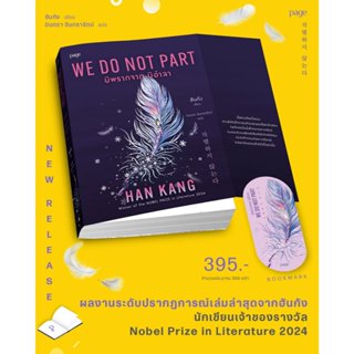 W Do Not Part มิพราจาก มิอำลา ฮันกัง เขียน