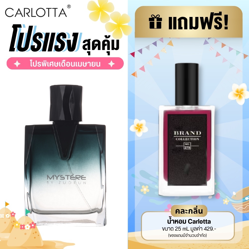 น้ำหอมสำหรับผู้ชาย carlotta  mystere 100 ml