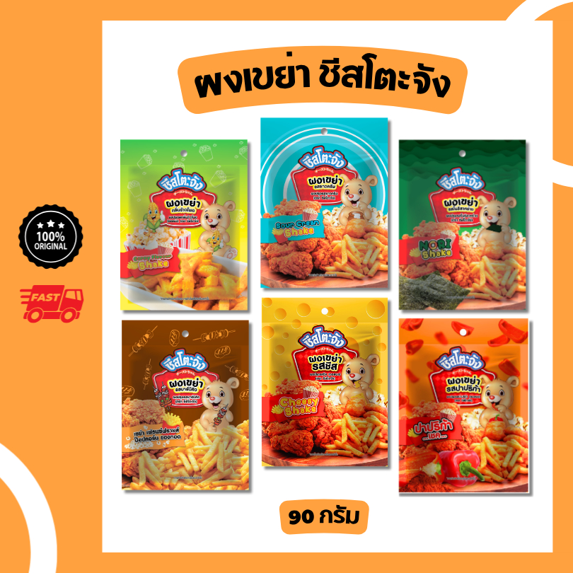 ผงเขย่า ผงปรุงรส รสชีส ข้าวโพด ซาวครีม bbq ปาปริก้า โนริสาหร่าย ผงโรยป๊อปคอร์น เฟรนฟรายเขย่า