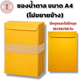 ซองน้ำตาลเอกสาร KA ซองน้ำตาล A4 มีให้เลือก2แบบ ตราครุฑ/ไม่มีตรา หนา 125 แกรม มีหลายขนาดแพ็ค 10ใบ/20ใบ/50ใบ (ไม่ขยายข้าง)