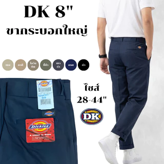 กางเกงขากระบอก DK 8" ชิโน่ 4กระเป๋า เอว 28-44 นิ้ว ผ้าเวสปอทย์แท้ (กางเกง DK)