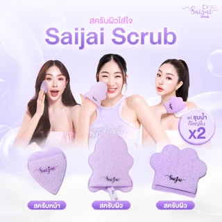 Saijai Scrub ฟองน้ำรูปหัวใจ และ น้องอุ้งเท้าหมี และน้องผี
