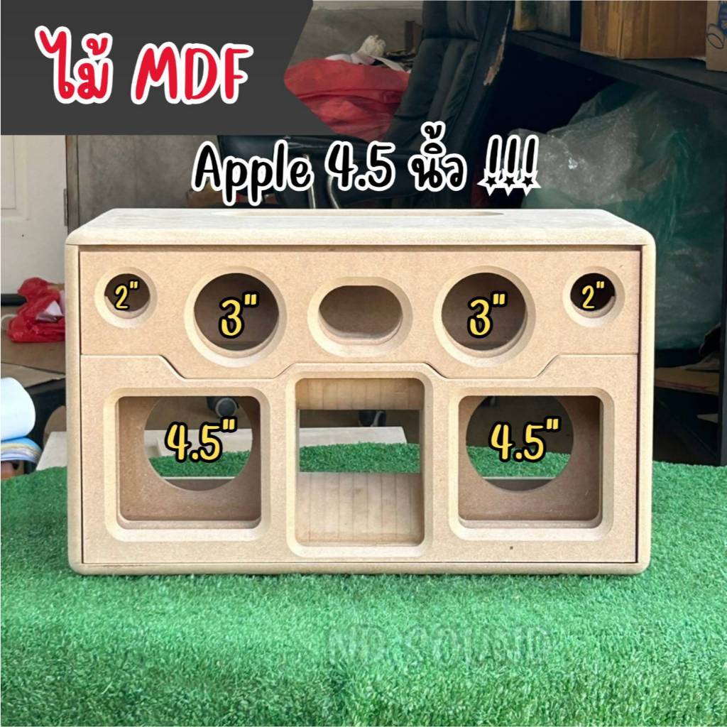 (งานดิบ) ตู้ลำโพง 4.5 นิ้ว | กลาง 3 นิ้ว | แหลม 2 นิ้ว | ตู้สูตรแบนพาส MDF แม่เหล็ก 1 ชั้น