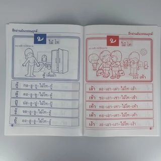 kidtuk แบบหัดอ่านและเขียน สระ วรรณยุกต์ สำหรับเด็ก ปกสี ภาพสวย มีแบบฝึกหัดเยอะ สินค้าใหม่จากโรงงาน ราคาพิเศษ ถูกมากก