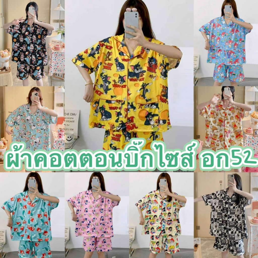 💟พร้อมส่ง💟 ชุดนอนผ้าคอตตอน ลายการ์ตูน เเขนสั้น-ขาสั้น บิ๊กไซส์