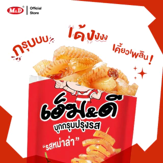 M&D บุกกรุบปรุงรสรสกุ้ง เอ็มแอนด์ดี 12 ซอง กรุบเด้ง เคี้ยวเพลิน ส่งฟรี