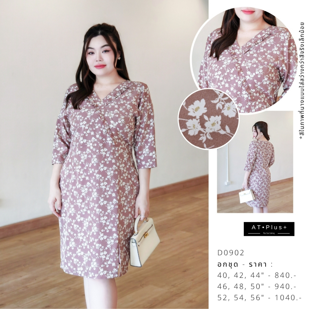 D0902 : เดรส อก 40-54 นิ้ว - เสื้อผ้าสาวอวบ