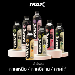 ส่งพื้นที่ ภาคเหนือ/อีสาน/ใต้ อกไก่ปั่นMAX (โปรตีน 60กรัม)