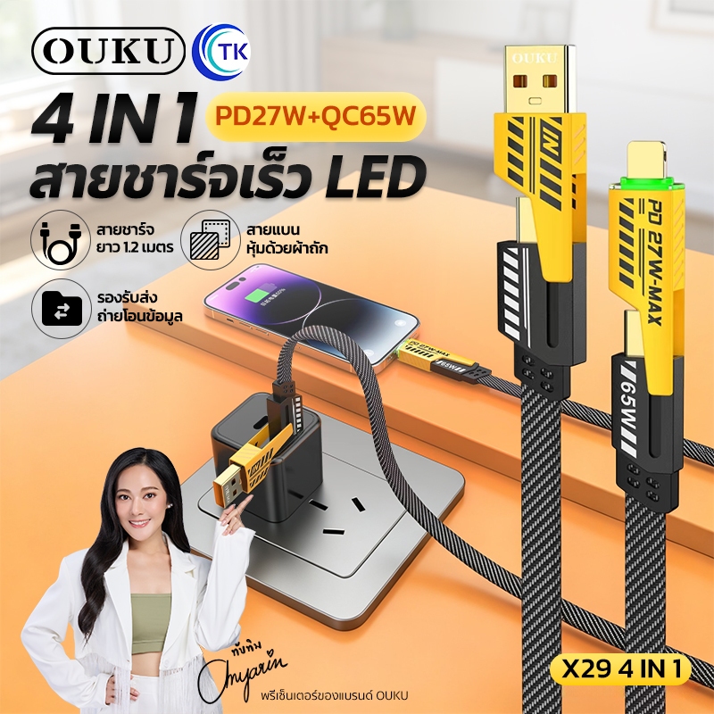 OUKU X29 4in1 สายชาร์จเร็ว PD27W+QC65W fast charger data cable มี 4 หัวในสายเดียว สายชาร์จยาว 1.2 เมตร