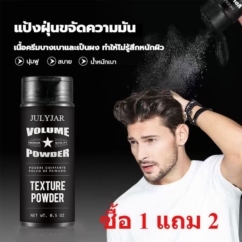 1 แถม 2แป้งผม อิมเมทตี้ ปริมาณผม แป้งจัดแต่งทรงผม สดชื่นปุย ชั่วโมง ทำความสะอาดง่ายและดูแลง่ายให้เส้นผมเรียบร้อยและาม