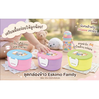 Eskimo ปิ่นโต 2 ชั้น กล่องใส่อาหาร พลาสติก พร้อมหูล็อค เข้าไมโครเวฟได้ สีสันน่ารัก ลาย ดอกไม้ เดซี่ รุ่น FC7