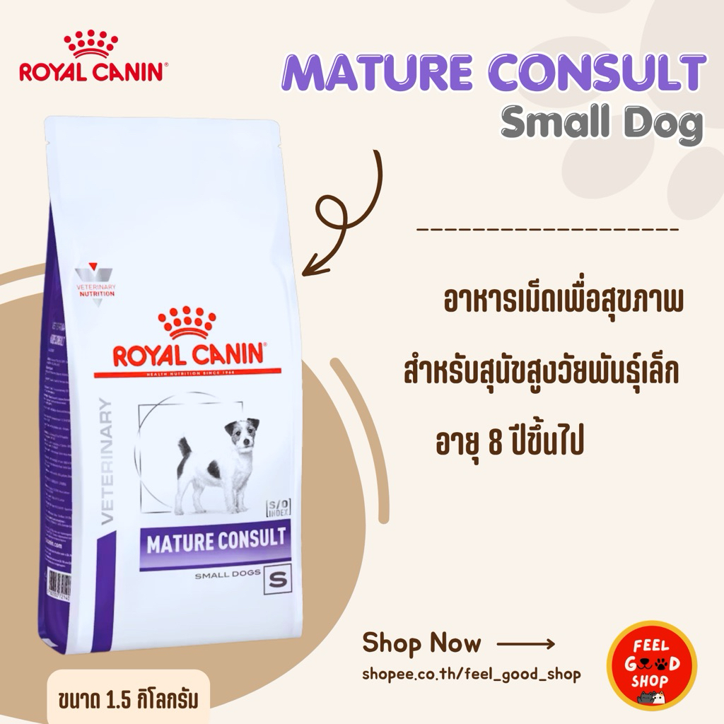 Royal Canin Vet Care Mature Small Dog (1.5kg) สำหรับสุนัขสูงวัยพันธุ์เล็ก อายุ 8 ปีขึ้นไป (Exp09/202