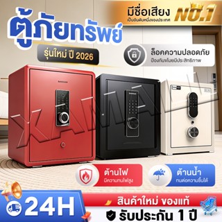 ตู้เซฟลายนิ้วมือ ตู้เซฟ 45/50/80/100cm Safe Box ระบบปลดล็อคเ…