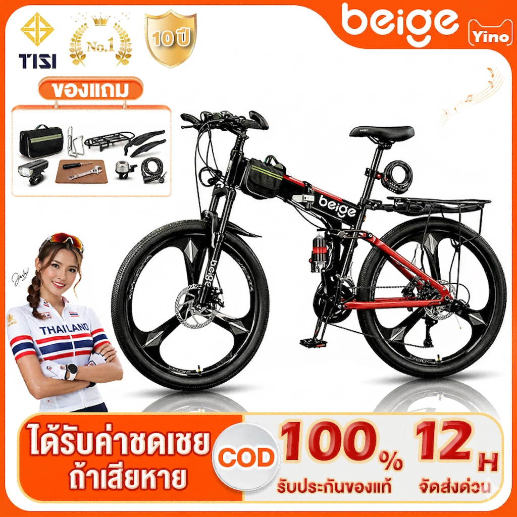 จักรยานเด็กพับได้ Beige 20 นิ้ว 7 สปีด ตัวเลือกคุ้มค่าสำหรับเด็ก 9-12 ปี