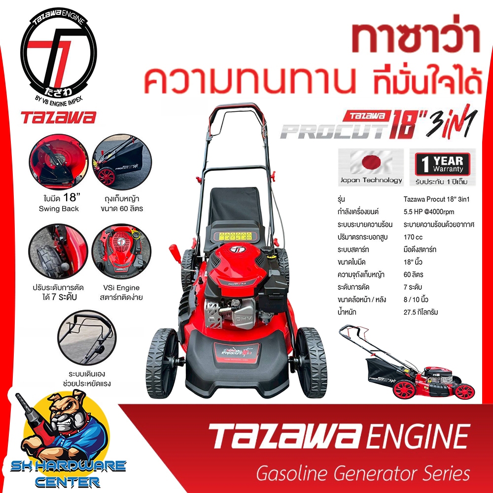 TAZAWA รถเข็นตัดหญ้า 4 จังหวะ รุ่น GAR-VSI-PROCUT ขนาด 20 นิ้ว/ 6.5HP/ กล่องเก็บหญ้า 60 ลิตร ตัดหญ้า