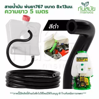 สายน้ำมัน 767 หลายสี หลายขนาด สำหรับเครื่องพ่นยาเบนซิน ทนแรงดันสูง สินค้าใหม่ล่าสุด