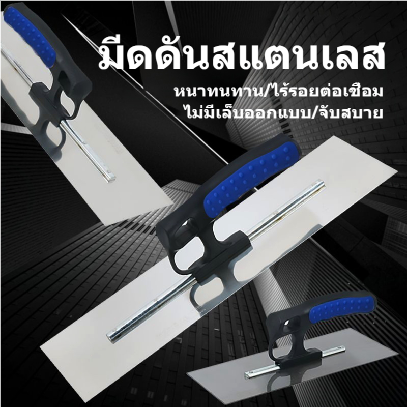 มีดด้านสแตนเลส 420 มีดฉาบผนัง ฉาบปูน เหล็กสีน้ำเงิน 0.5มม ที่จับกันลื่น ป้องกันสนิม ทนกัดกร่อน ผิวเรียบ ไร้รอยต่อ งานก่อ