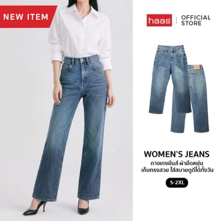 haas :WOMEN’S JEANS กางเกงยีนส์เอวสูง ผ้ายืด ทรง Straight Leg Jeans รหัส HBSN5360