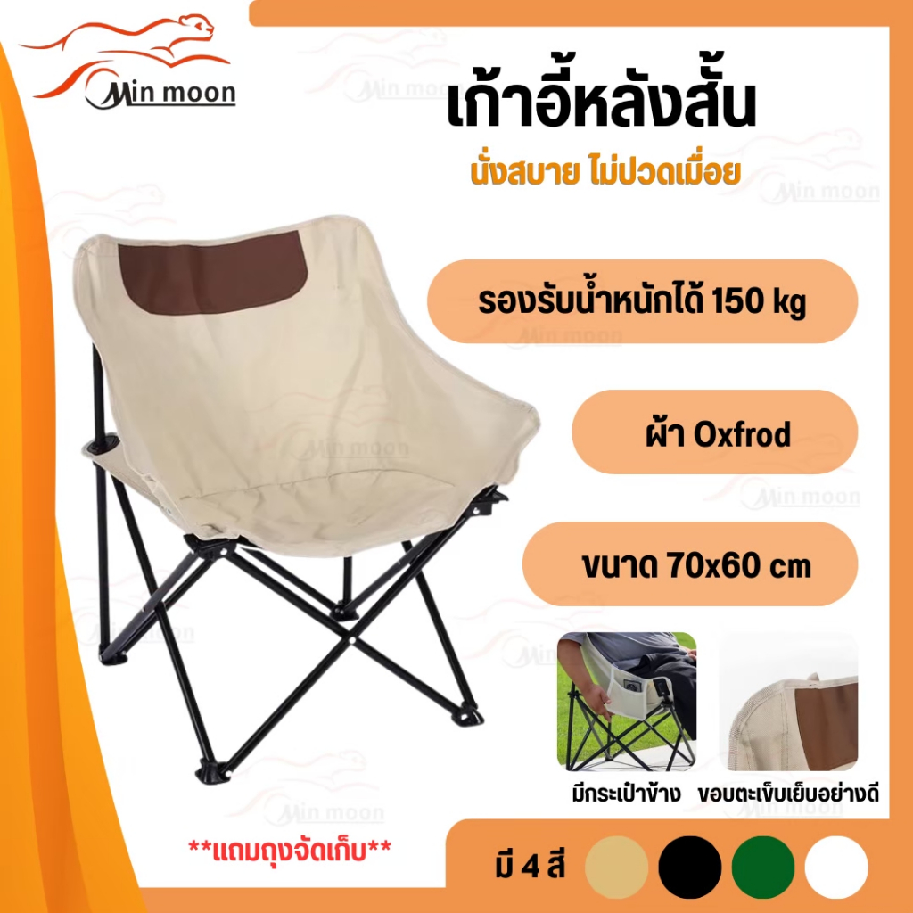 เก้าอี้สานาม( หลังสั้น 70cm ) เก้าอี้แคมป์ปิ้ง,เก้าอี้กลางแจ้ง,พักพาสะดวก รับน้ำหนักได้ 120kg