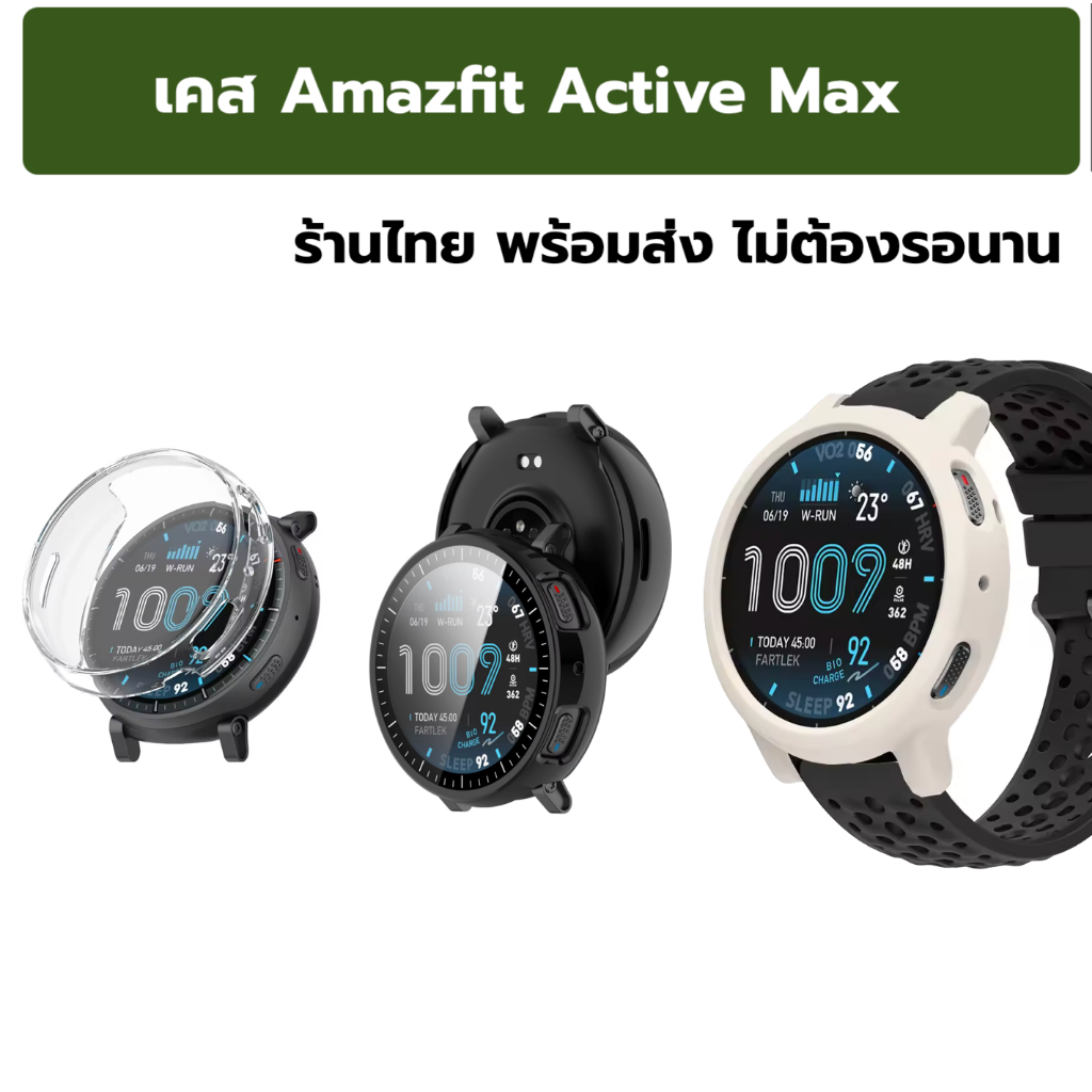 Film Case สาย เคส กระจก ฟิล์ม ไฮโดรเจล กระจก Glass ยาง TPU  Amazfit Active Max amazfit active max