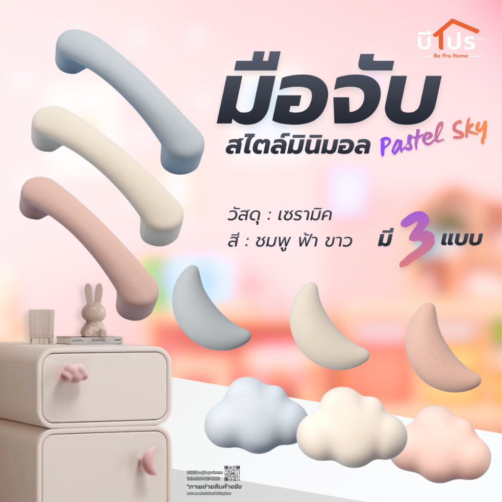 มือจับเซรามิคดีไซน์มินิมอล รุ่น PASTEL SKY มือจับลิ้นชัก ลายพระจันทร์ เมฆ