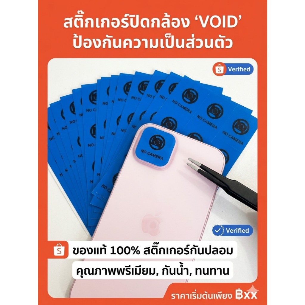 สติกเกอร์กันถ่ายรูป เลือกขนาดได้