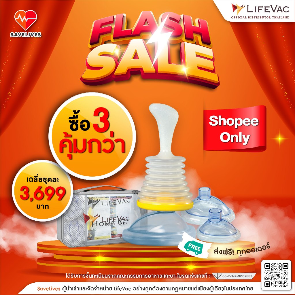 LifeVac 3 ชุด ของแท้จาก USA อุปกรณ์ช่วยเหลือเมื่อ อาหารติดคอ สำลักอาหาร @savelives