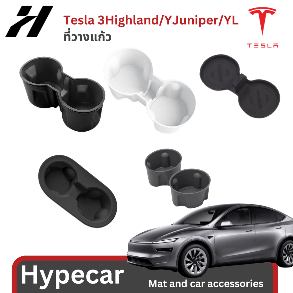 ที่วางแก้ว-Tesla model3Highland/Yjuniper/YL (พร้อมส่ง)