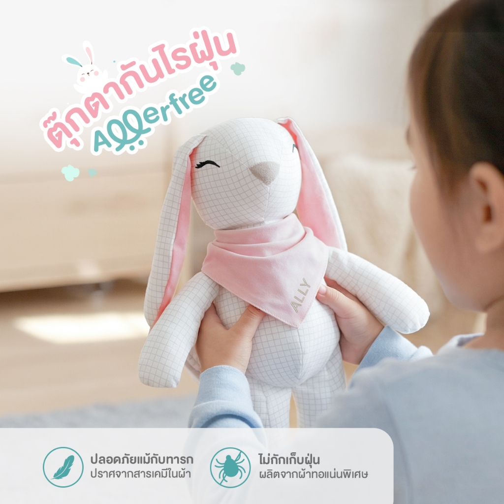 (✨แพ็คคู่ถูกกว่า✨) l Allerfree (อัลเลอร์ฟรี) l ตุ๊กตากันไรฝุ่น Allerfree 🩵🩷