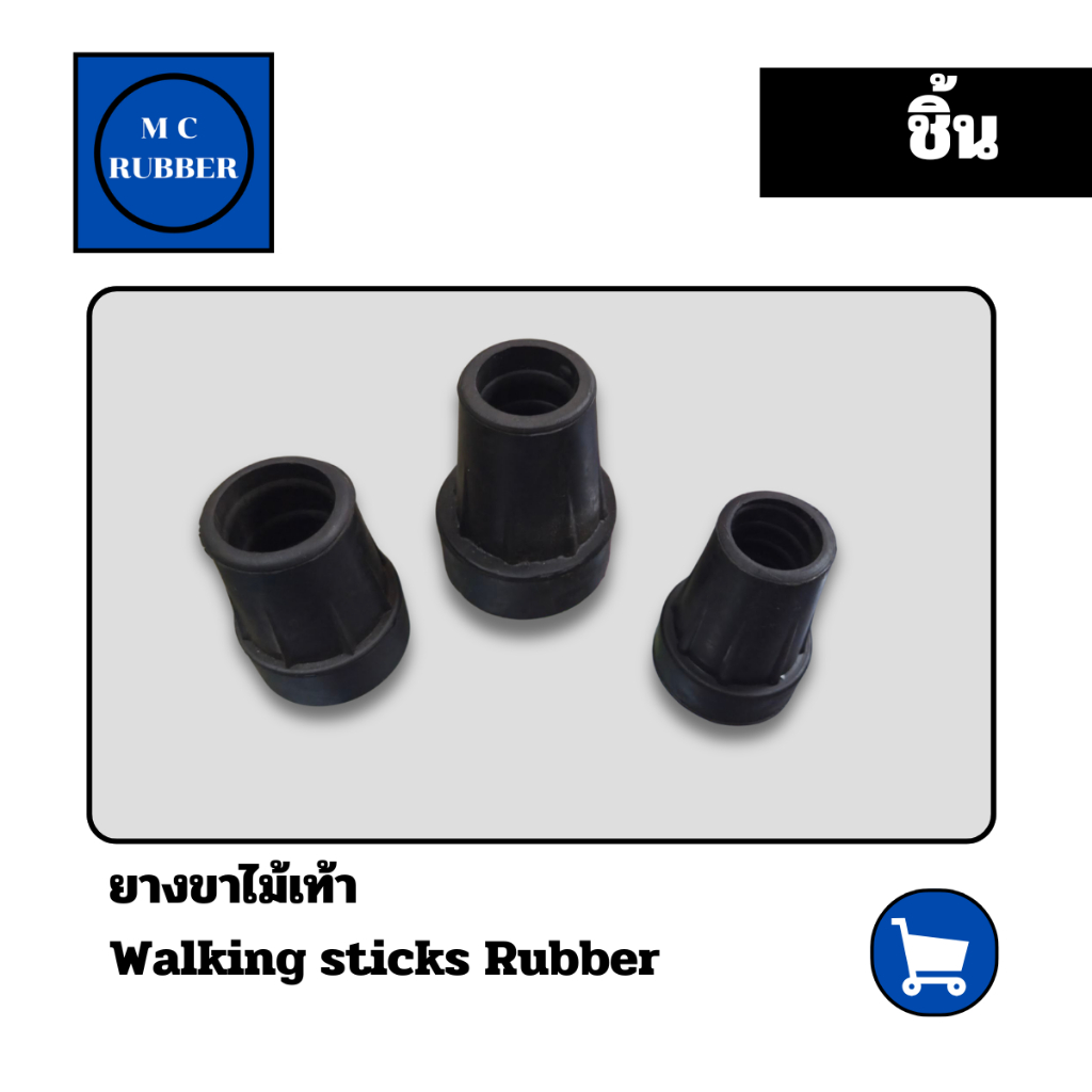 [ชิ้น] ยางขาไม้เท้า Walking sticks Rubber_ทนทาน_หลากหลายขนาด_กันลื่น_นาน