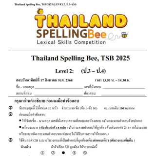 ข้อสอบ TSB Thailand Spelling Bee 🚩2023-2025 🚩 Level 2 (ป.3-4) รอบคัดเลือก Preliminary Round G.3-4