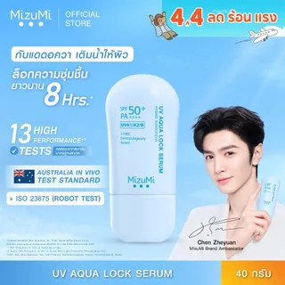 MizuMi UV Aqua Lock Serum 40g กันแดดฟ้าอควา เฉินเจ๋อหย่วน เติมน้ำให้ผิว ล็อกผิวชุ่มชื้น เทสในประเทศออสเตรเลีย