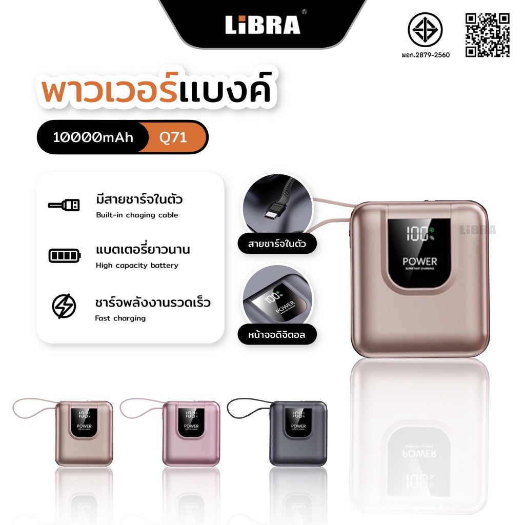 LiBRA Q71 PowerBank 10000mAh สามารถชาร์จพร้อมกันได้ 3 อุปกรณ์ จอแสดงLED พร้อมสายชาร์จเร็ว