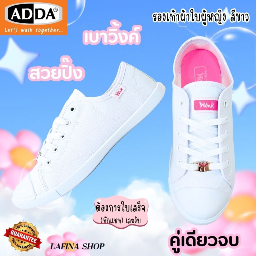 ADDA รองเท้านักเรียนหญิง (ขอใบเสร็จได้) รองเท้าผ้าใบสีขาว Wink (วิ๊งค์) รุ่น 41H20 ไซส์ 31-40
