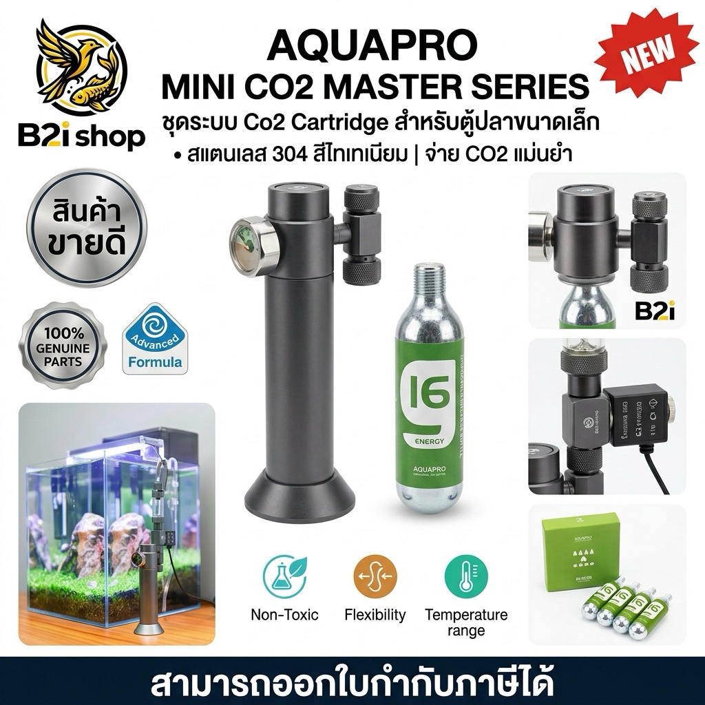 AQUAPRO MINI CO2 MASTER SERIES ชุดถังคาร์บอน แบบ Co2 Cartridge คาบอน ตู้ไม้น้ำ ไม้ชื้น มาริโมะ คาร์บ