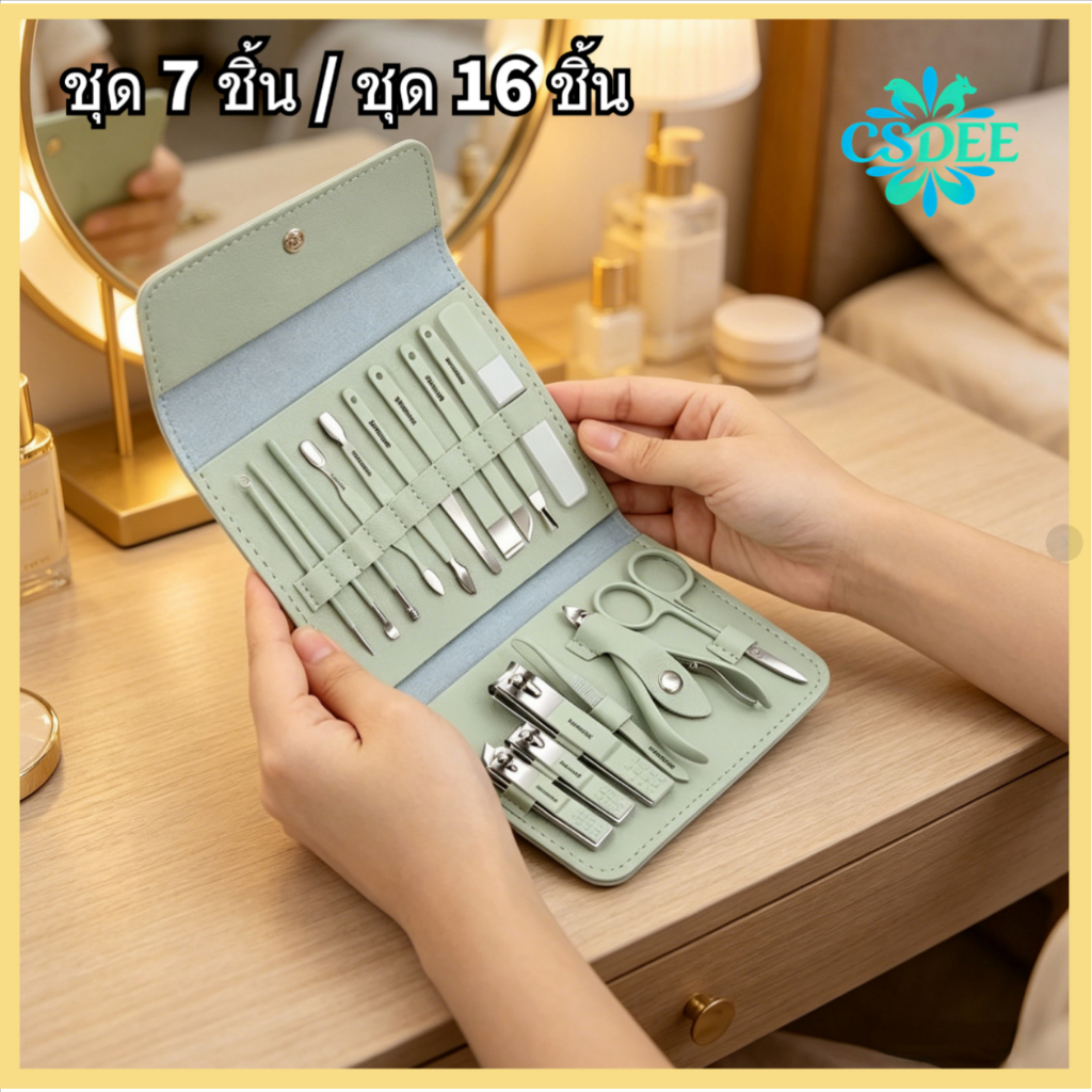 คุณภาพสูง ชุดตัดเล็บสแตนเลส ชุด 7 ชิ้น / ชุด 16 ชิ้น อุปกรณ์ทำเล็บ สามารถใช้สำหรับดูแลผิวหน้า มือ และเท้าได้