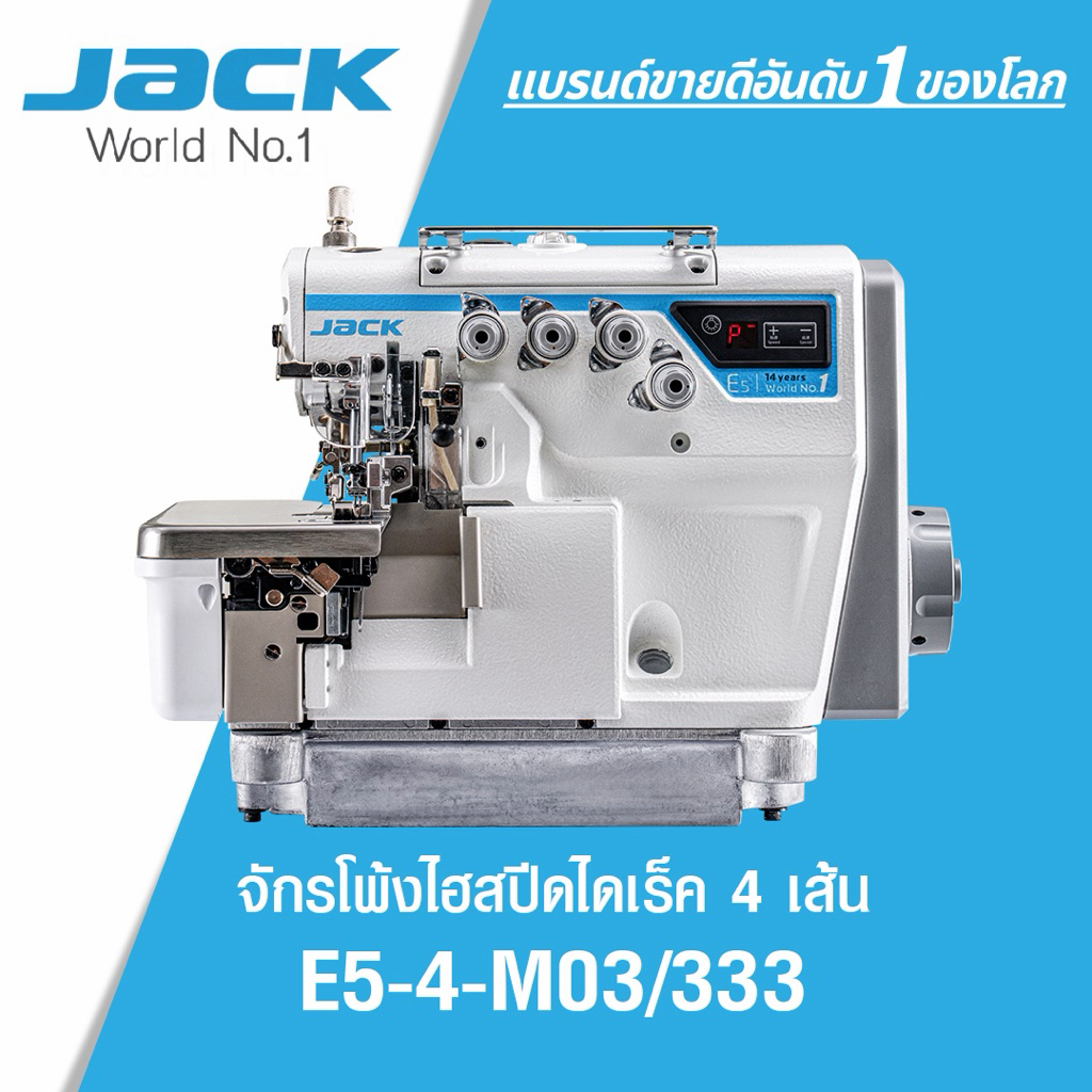 JACK  E5-4 จักรโพ้ง 4 เส้นไดเร็ค รุ่นใหม่ 2026