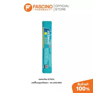 Gaviscon กาวิสคอน ซัสเพนชั่น เปปเปอร์มิ้นต์ 10 มล. 12 ซอง