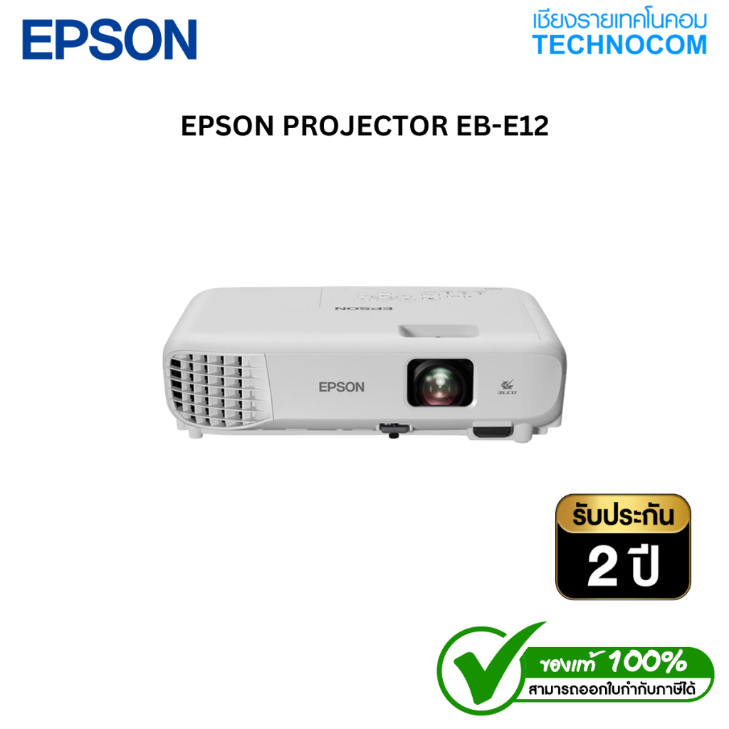 EPSON PROJECTOR (โปรเจ็คเตอร์) EB-E12