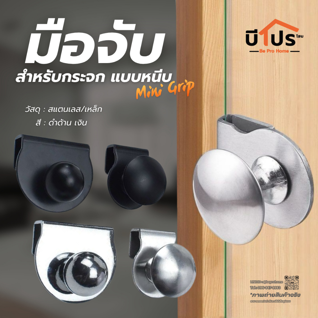 มือจับกระจก แบบหนีบ รุ่น MINI GRIP