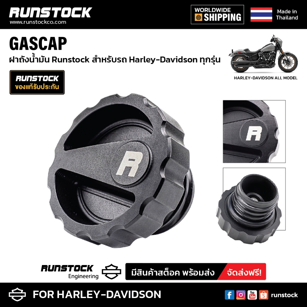 **ฟรีค่าจัดส่ง**ฝาถังน้ำมัน Runstock - Gascap สำหรับรถ Harley-Davidson ทุกรุ่น