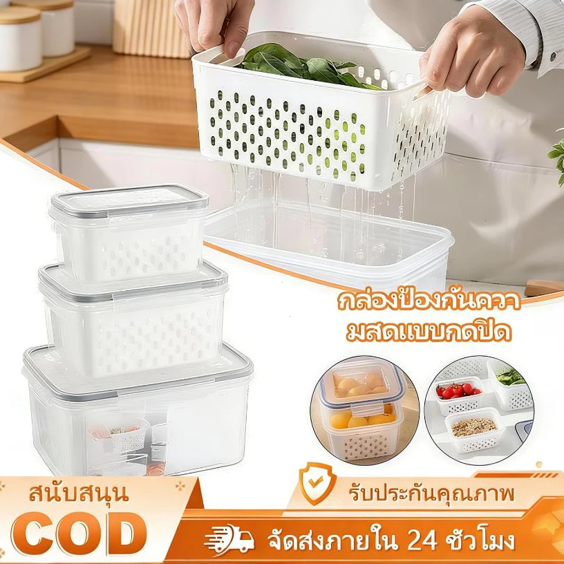 กล่องถนอมผักผลไม้สดในตู้เย็น กล่องเก็บอาหารมีตะกร้าสะเด็ดน้ำ ป้องกันกลิ่นรบกวน จัดระเบียบตู้เย็นอัตโนมัติ ใช้งานสะดวก