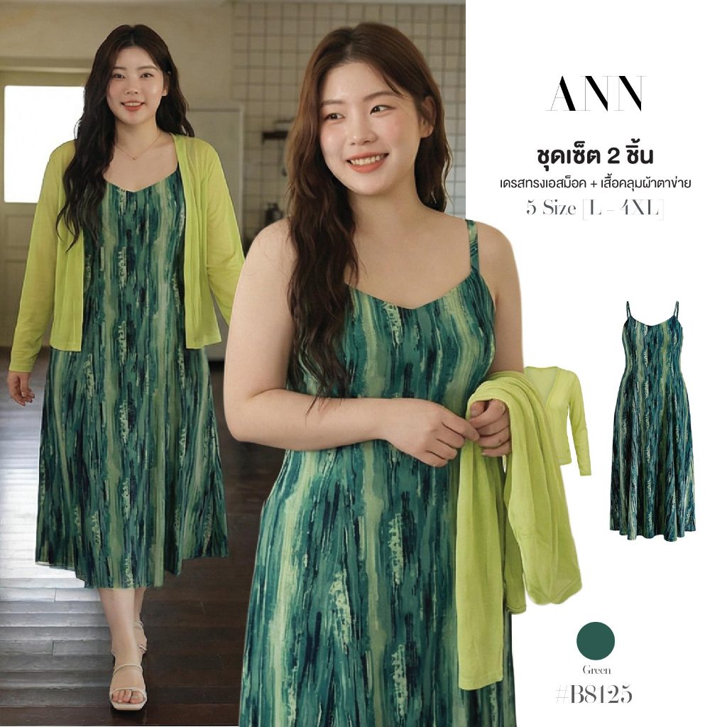 เซ็ต2ชิ้น แม็กซี่เดรส ลายกราฟิกสีเขียว เสื้อผ้าสาวอวบ  หลังสม็อคยางยืด มีซิปซ่อนข้าง+เสื้อคลุมตาข่ายแขนยาว #B8125
