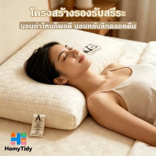 หมอน ใยถั่วเหลือง รองรับสรีระ ป้องกันคอ ปลอดภัยระดับแม่และเด็ก หมอนสุขภาพ ป้องกันไรฝุ่น นุ่มสบาย รองรับสรีระ 3 ระดับความ