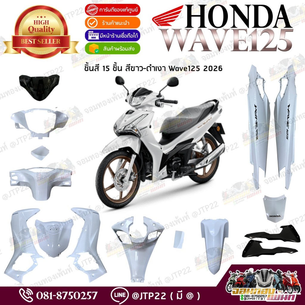 [แยกชิ้น] ชุดสี Wave125 2025-2026 รุ่นรีโมท สีน้ำเงิน-ดำเงา แท้ศูนย์ แท้เบิกHonda เวฟ125โฉมใหม่!!